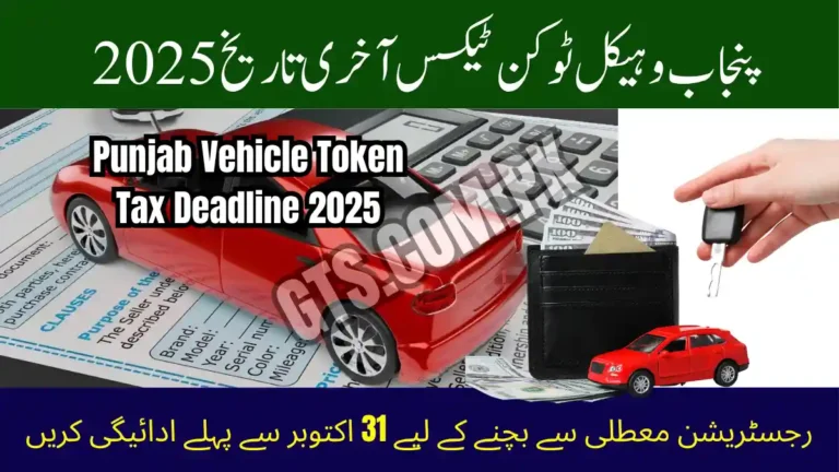 Punjab Vehicle Token Tax Deadline 2025