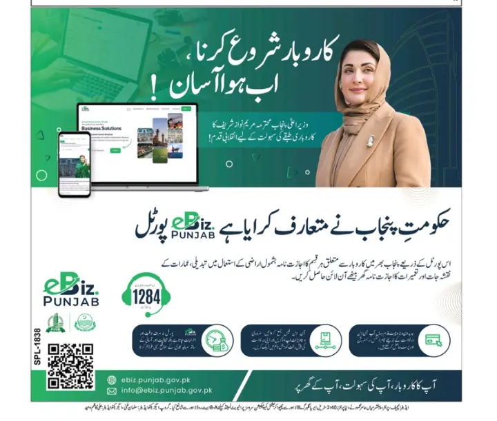 Register a Business Online in Punjab 2025