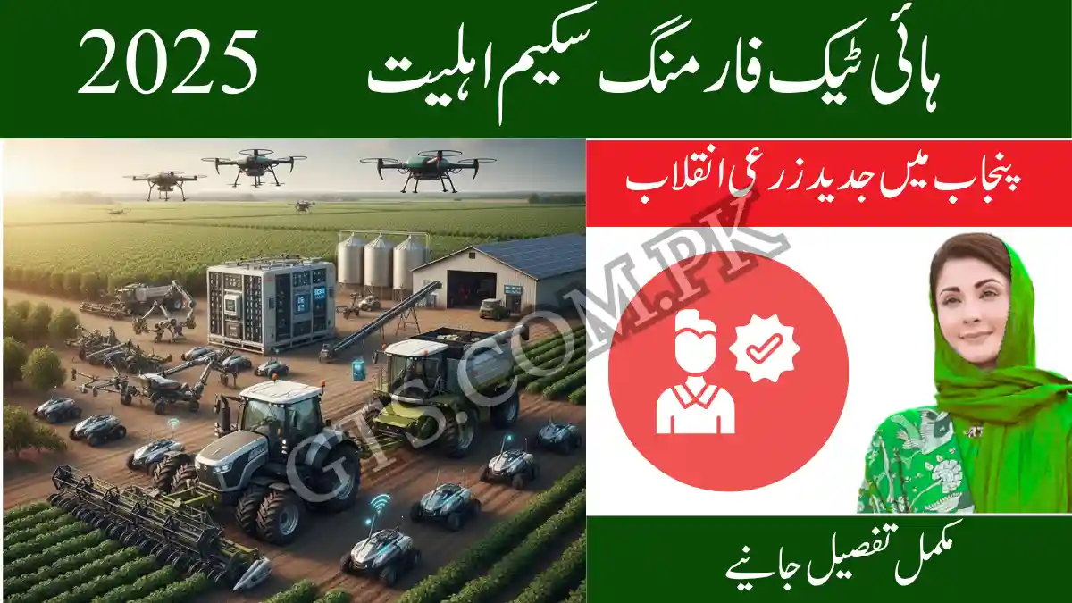 cmhightech.punjab.gov.pk Eligibility 2025