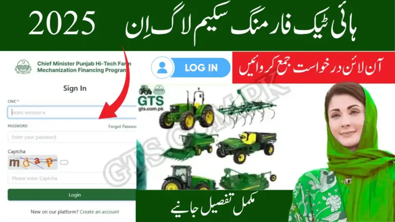 cmhightech.punjab.gov.pk Login 2025