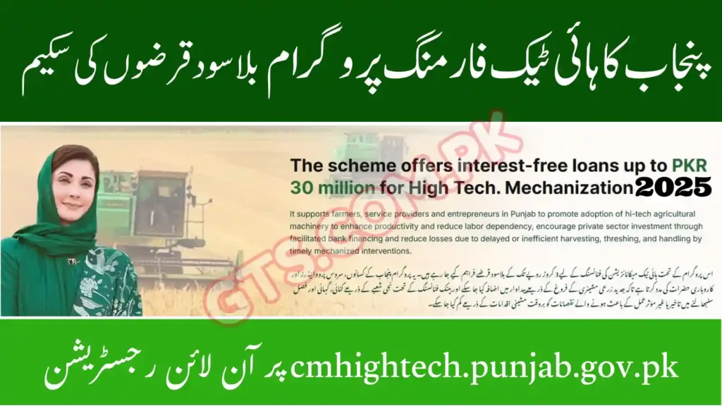 cmhightech.punjab.gov.pk Online Registration