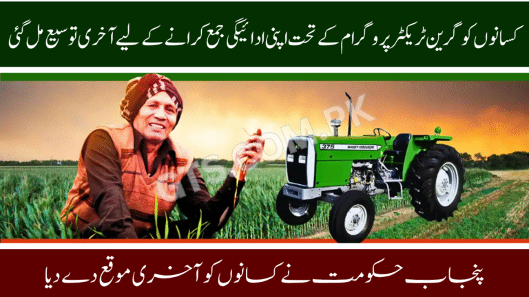 Green Tractor Scheme Last Date Extended 2025