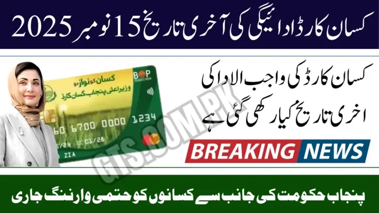 Kisan Card Repayment Last Date 15 November 2025