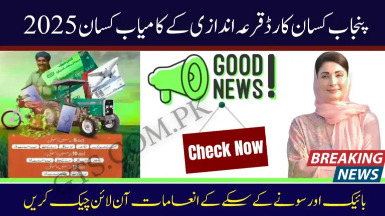 Punjab Kisan Card Lucky Draw Winners 2025