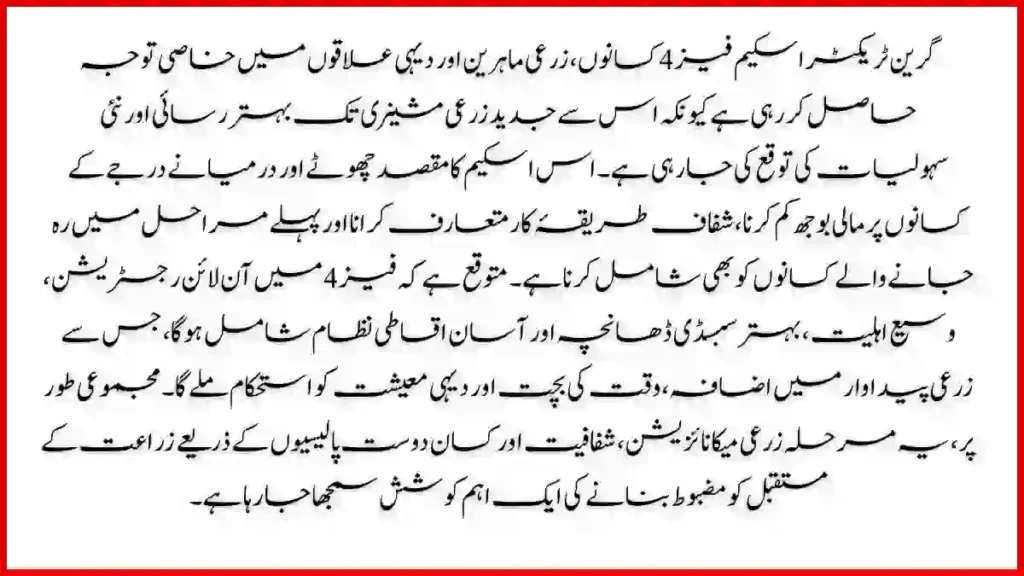 CM Punjab Green Tractor Scheme Phase 4