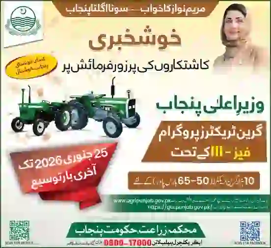 Free Green Tractor Scheme Phase-III 2026
