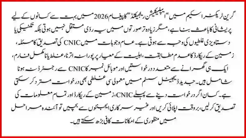 Green Tractor Scheme Application Rejected