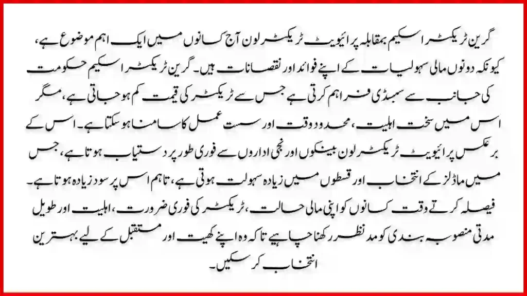 Green Tractor Scheme Vs Private Tractor Loan