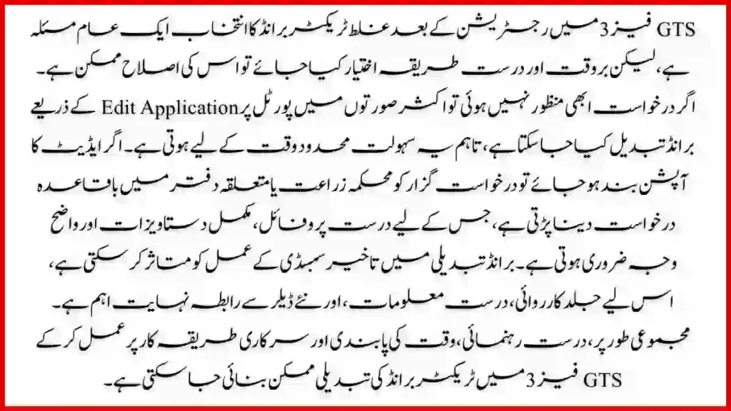 How To Change Tractor Brand In GTS Phase 3