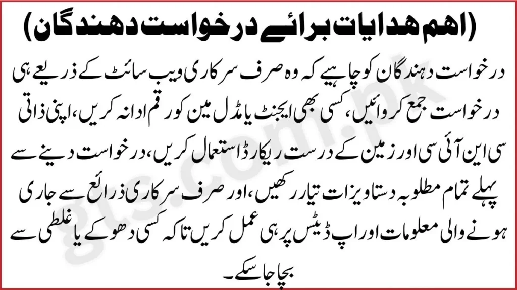 Important Guidelines for Applicants