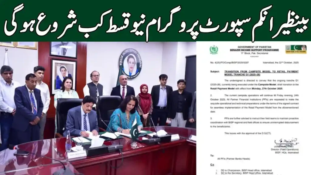 8171 Web Portal 2026 – BISP CNIC Check Online Complete Registration & Payment Guide