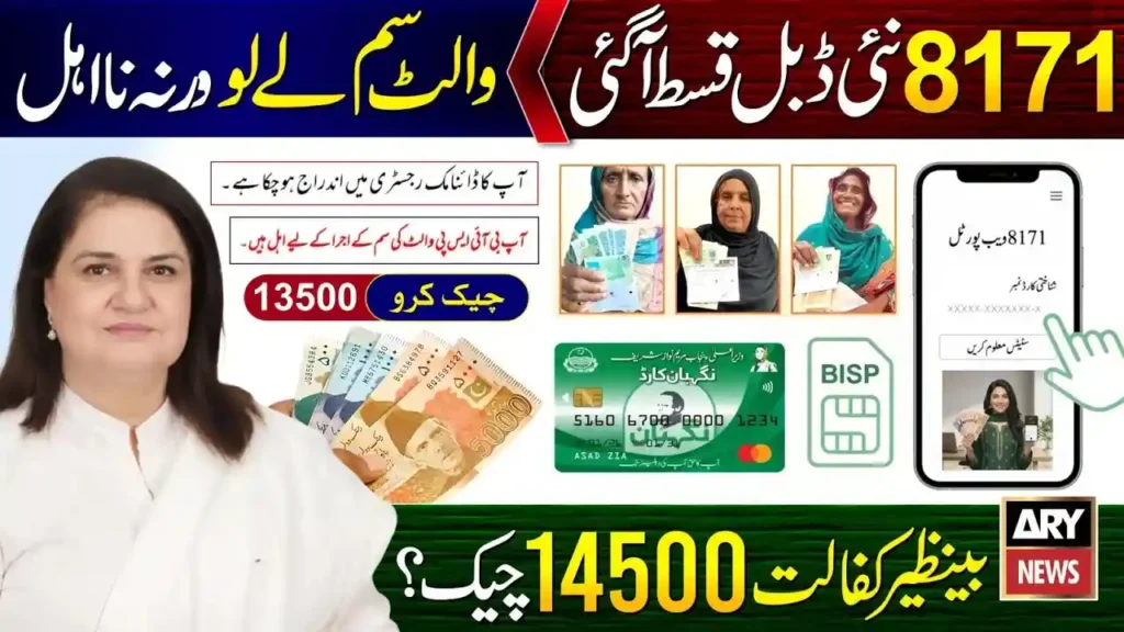 BISP 14500 April 2026 Payment Started – Check CNIC via 8171 Web Portal