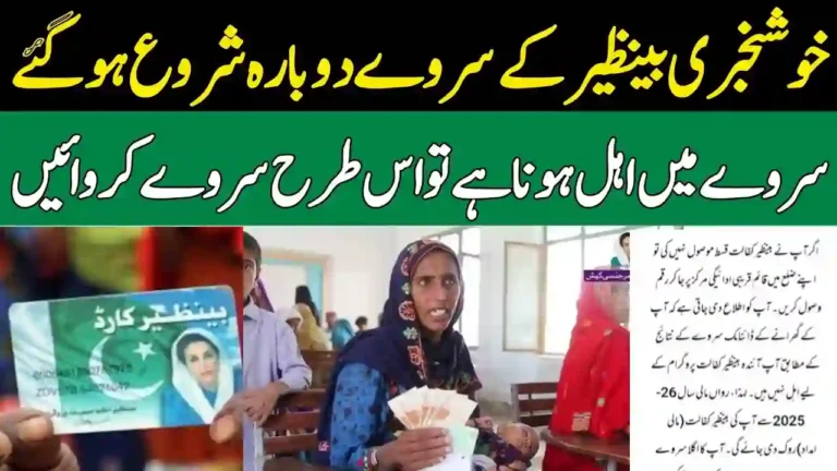 BISP New Survey 2026