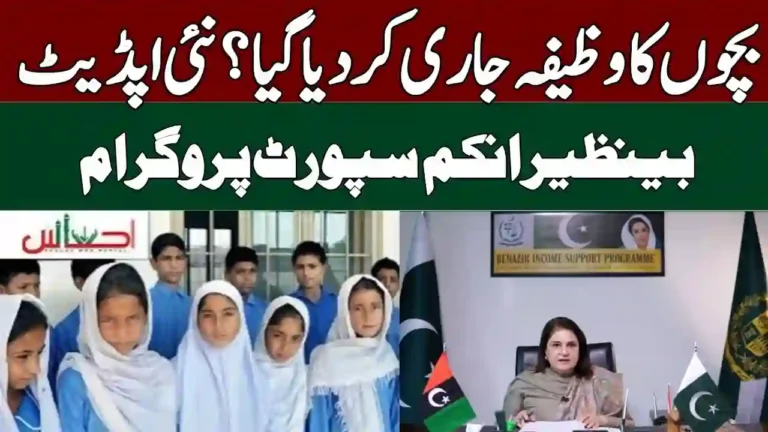 BISP Taleemi Wazaif Registration 2026 Started
