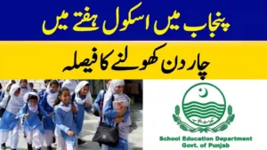 پنجاب میں سکول ہفتے میں صرف 4 دن کھلیں گے